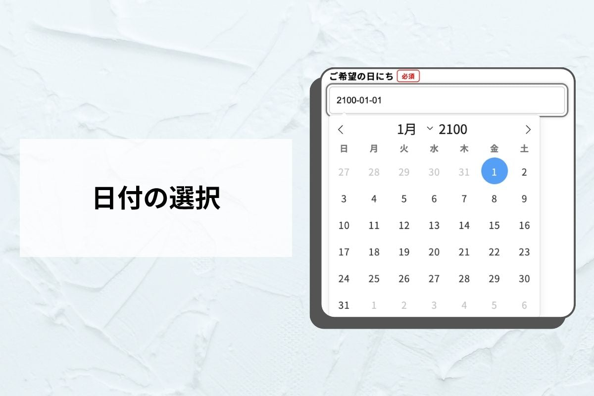 お問い合わせ・予約フォーム — 9種の入力パーツを自由に組み合わせ