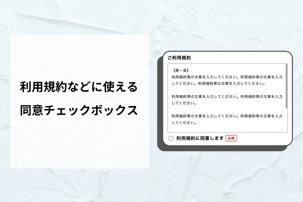 お問い合わせ・予約フォーム — 9種の入力パーツを自由に組み合わせ