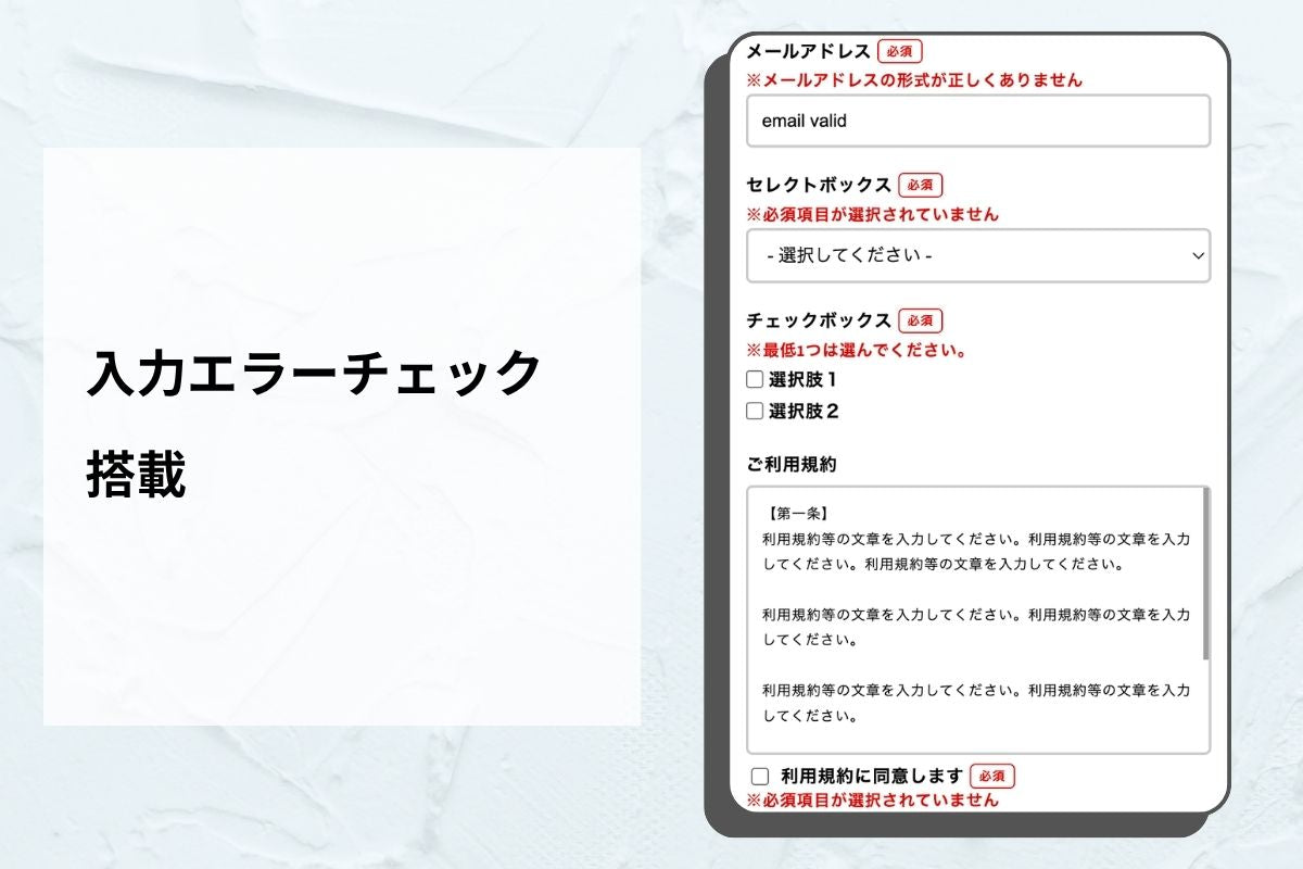 お問い合わせ・予約フォーム — 9種の入力パーツを自由に組み合わせ