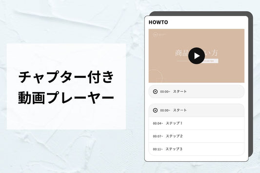 チャプター付き動画プレーヤー — 「見たい場面」へすぐ飛べる