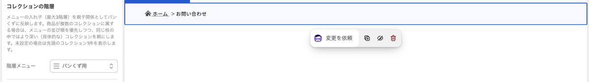 Copilify パンくずリスト ヘルプ コレクションの階層