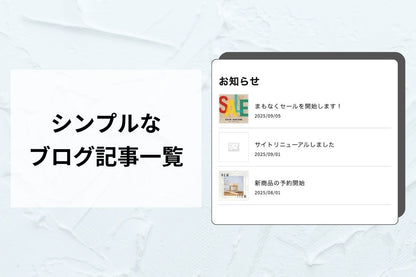 ブログ記事一覧 — お知らせ・新着で「放置ストアに見せない」