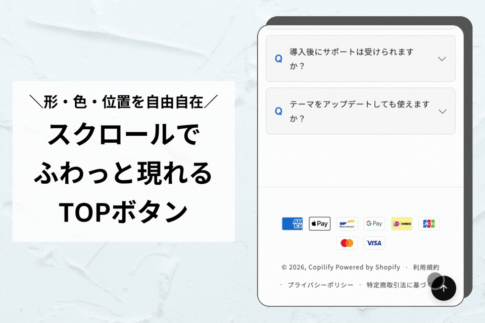 トップへ戻るボタン — 長いページでも離脱させない直感操作