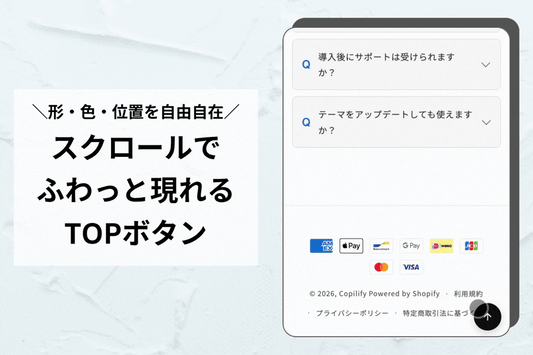 トップへ戻るボタン — 長いページでも離脱させない直感操作