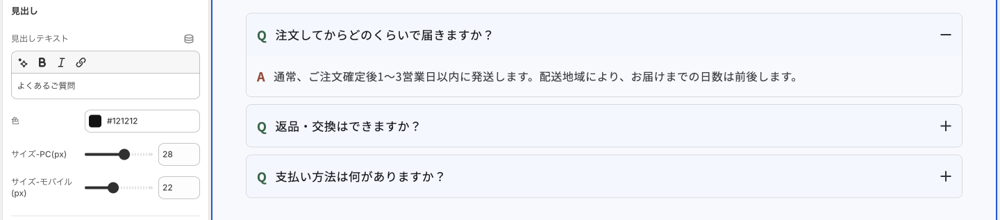 Copilify アコーディオン ヘルプ 見出し