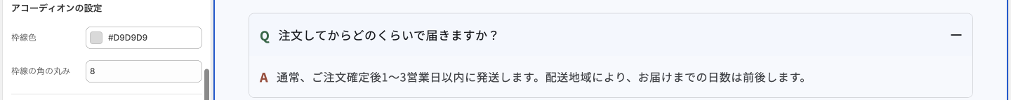 Copilify アコーディオン ヘルプ アコーディオンの設定