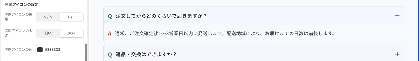 Copilify アコーディオン ヘルプ 開閉アイコンの設定