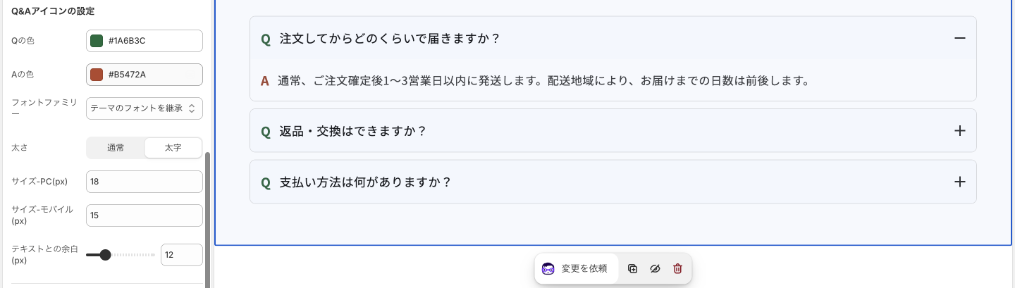 Copilify アコーディオン ヘルプ Q&Aアイコンの設定