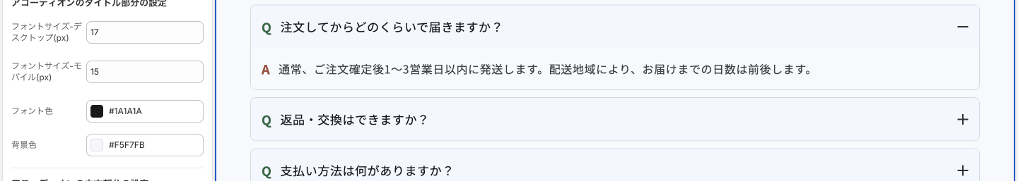 Copilify アコーディオン ヘルプ タイトル部分の設定