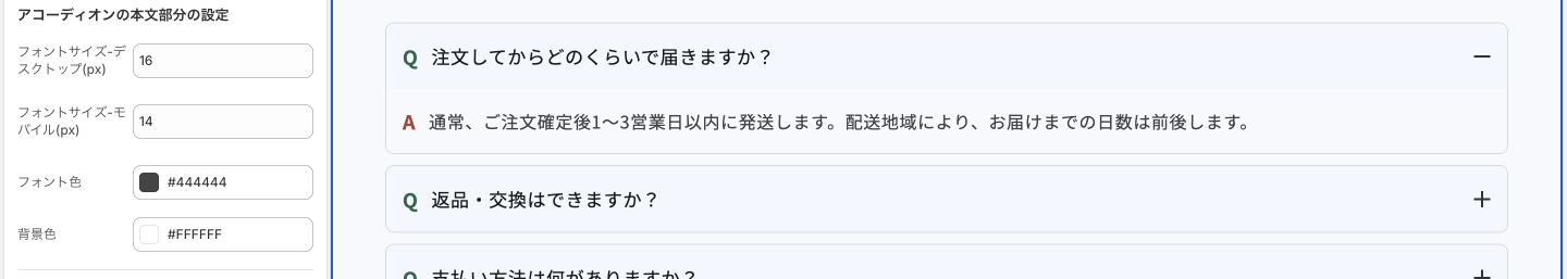 Copilify アコーディオン ヘルプ 本文部分の設定