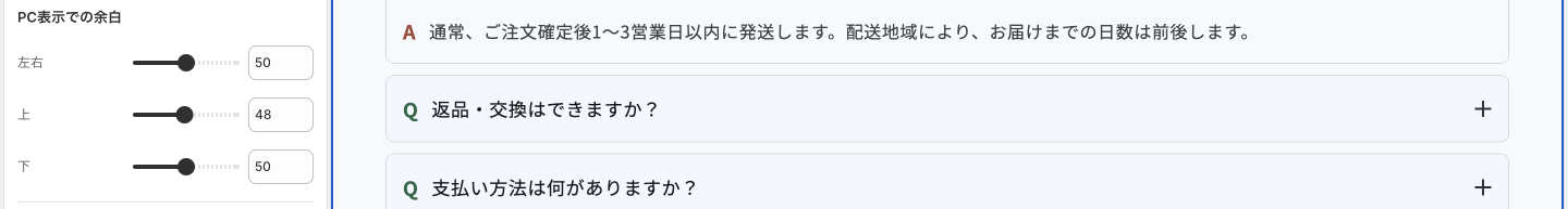 Copilify アコーディオン ヘルプ PC表示での余白