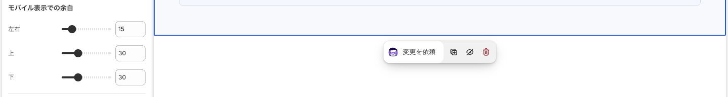 Copilify アコーディオン ヘルプ モバイル表示での余白