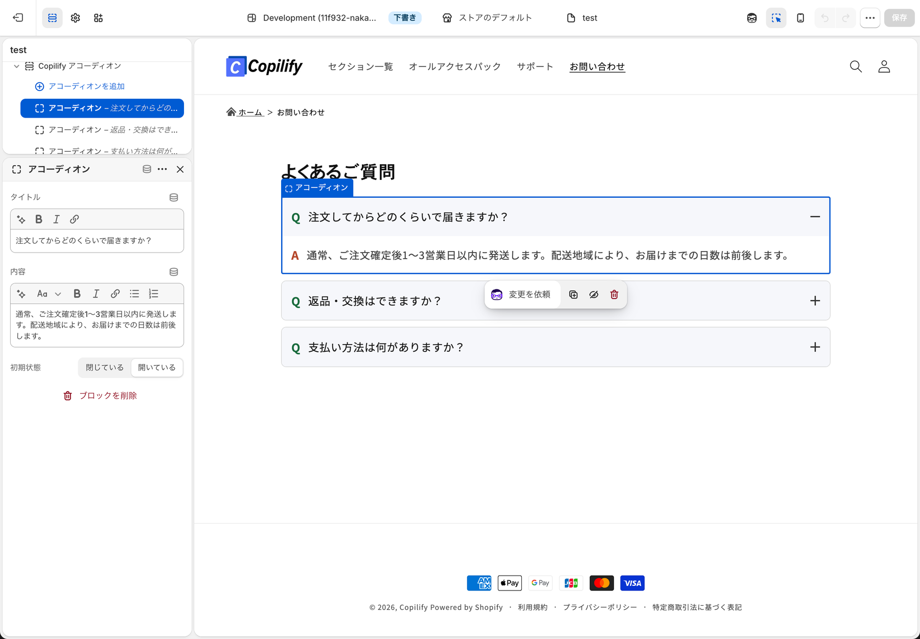 Copilify アコーディオン ヘルプ ブロック設定