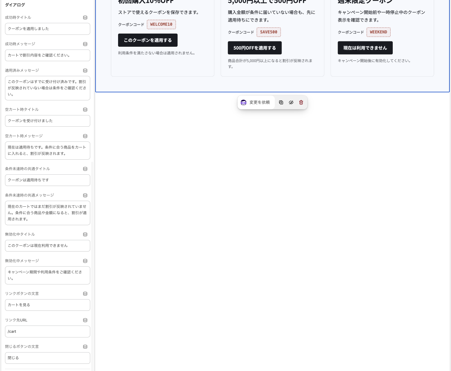 Copilify クーポンバナー ヘルプ ダイアログ（撮り直し）