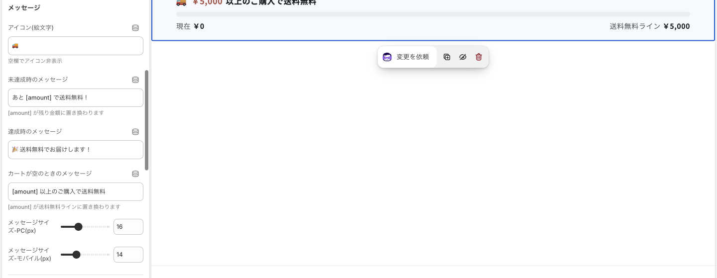 Copilify 送料無料バー ヘルプ メッセージ（撮り直し）