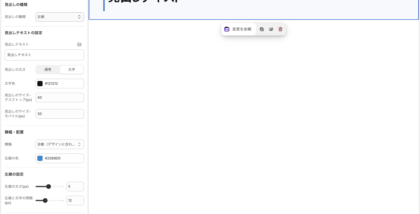 Copilify 見出し ヘルプ 見出しタイプ: 左線（撮り直し）