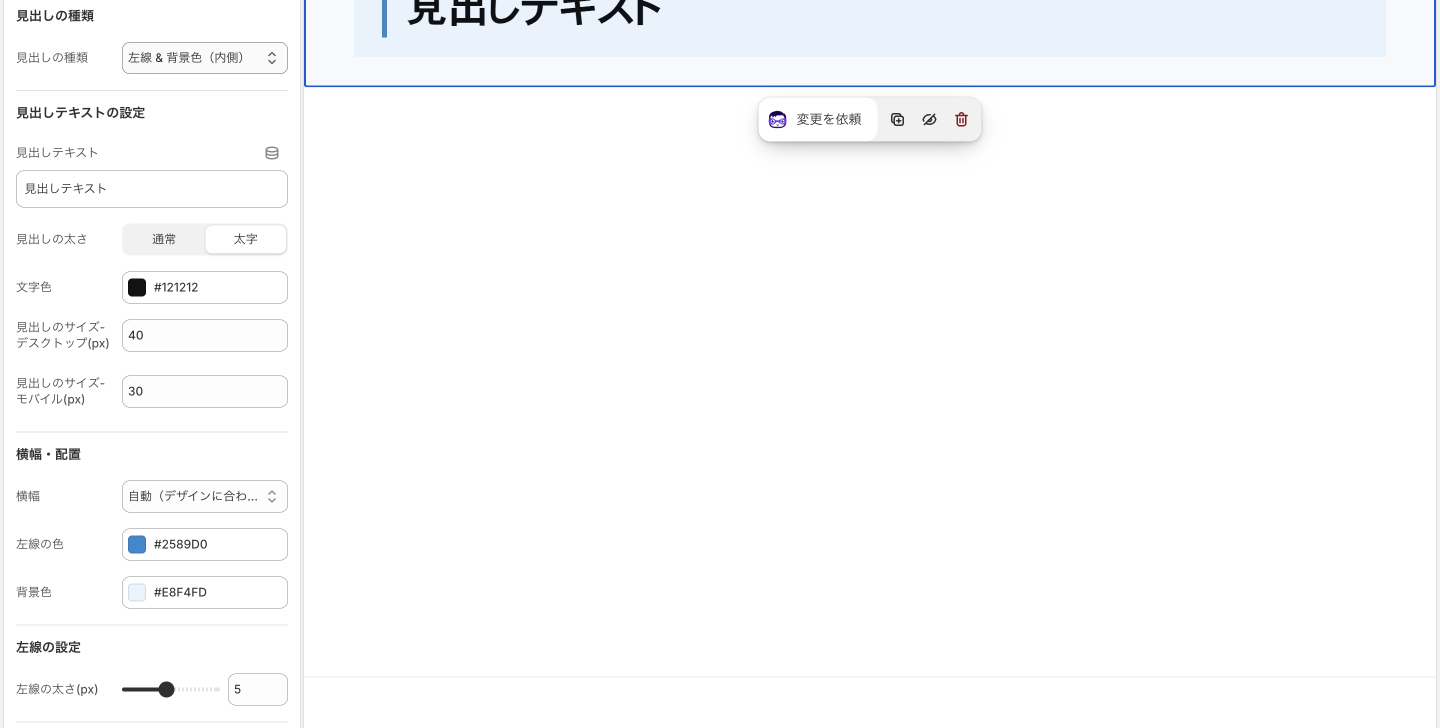 Copilify 見出し ヘルプ 見出しタイプ: 左線 & 背景色（内側）（撮り直し）