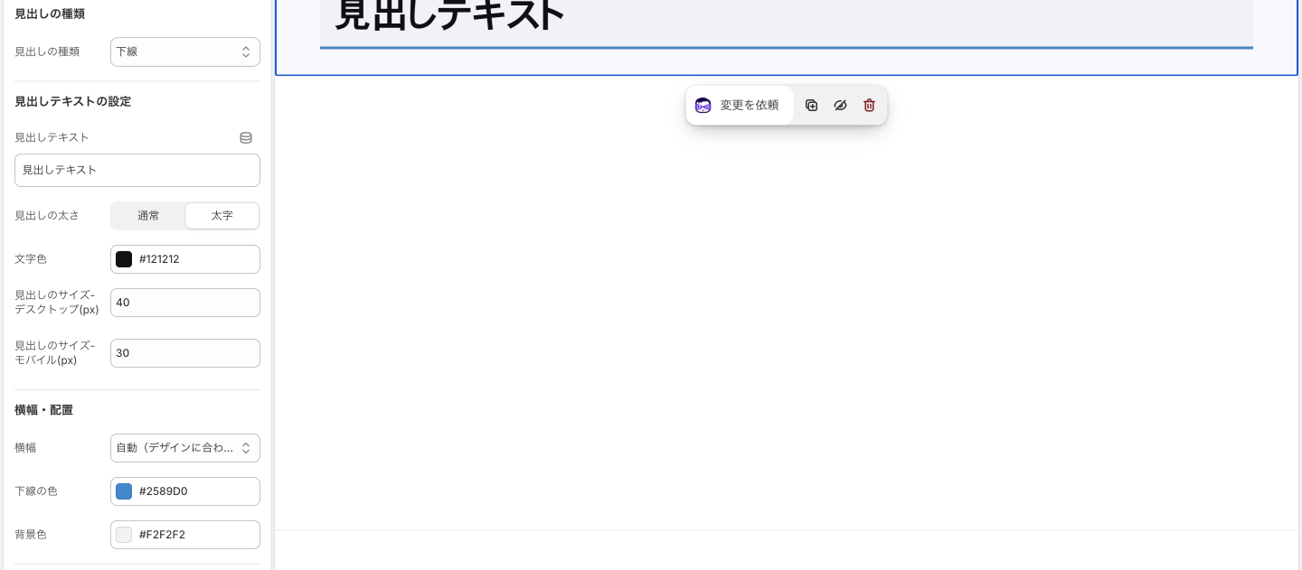 Copilify 見出し ヘルプ 見出しタイプ: 下線（撮り直し）