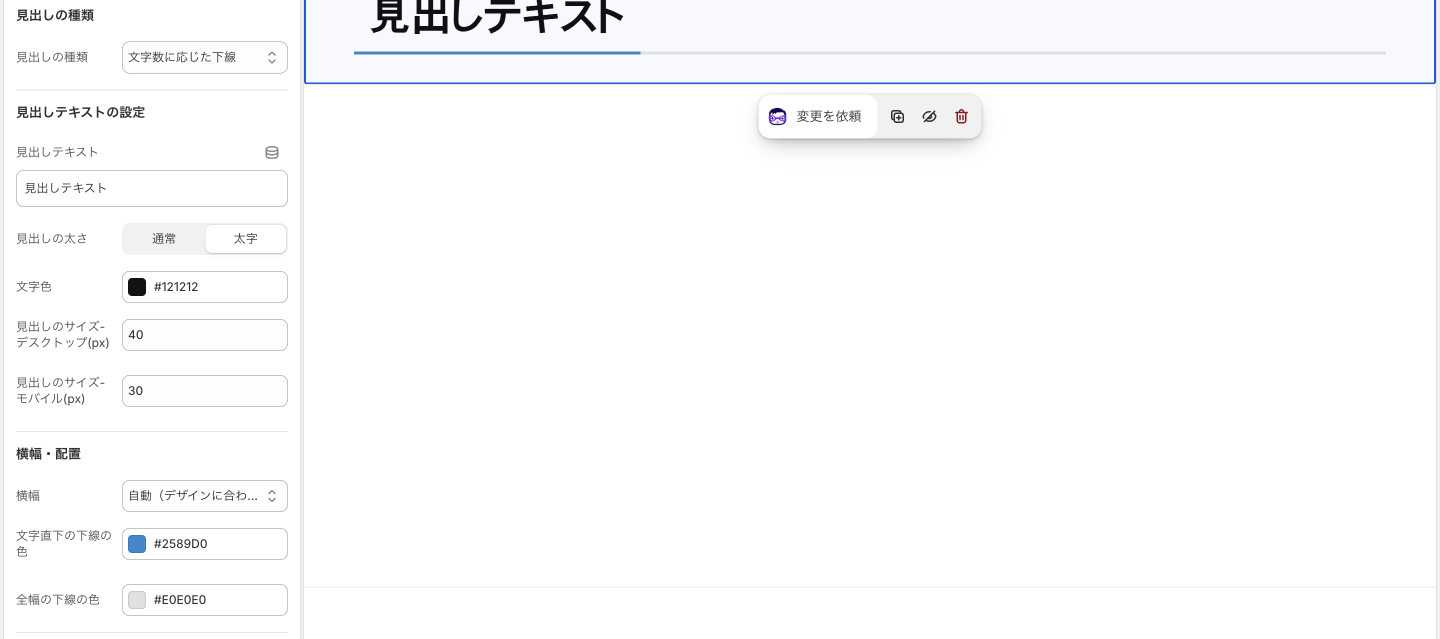 Copilify 見出し ヘルプ 見出しタイプ: 文字数に応じた下線（撮り直し）