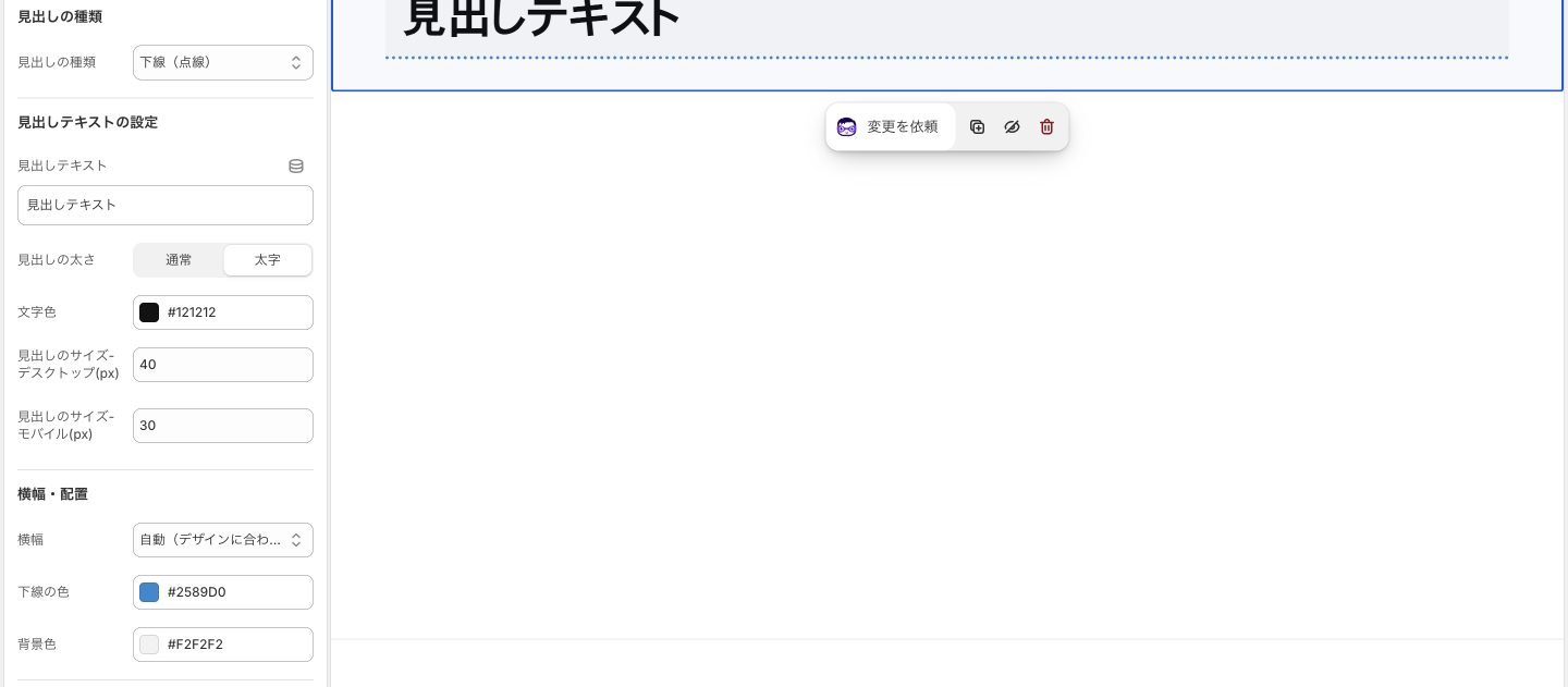 Copilify 見出し ヘルプ 見出しタイプ: 下線（点線）（撮り直し）