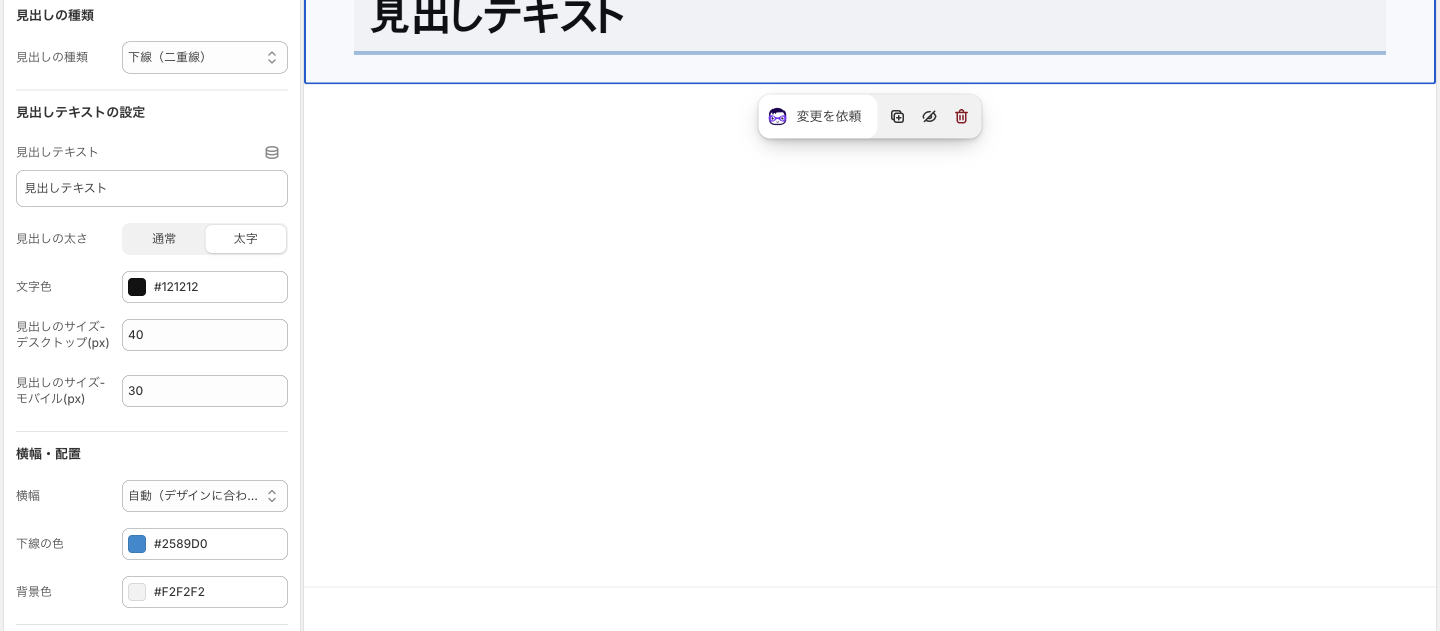 Copilify 見出し ヘルプ 見出しタイプ: 下線（二重線）（撮り直し）