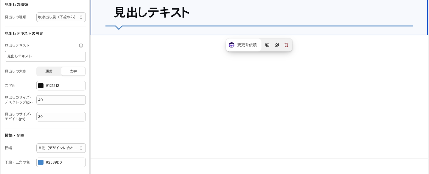 Copilify 見出し ヘルプ 見出しタイプ: 吹き出し風（下線のみ）（撮り直し）