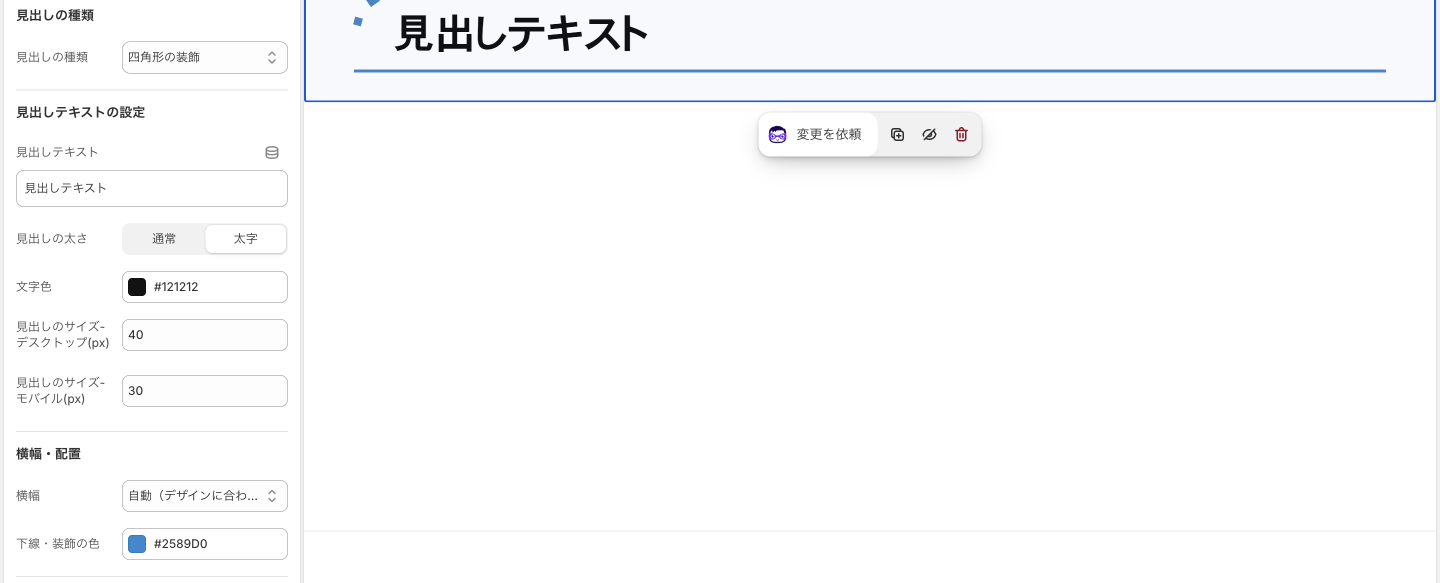 Copilify 見出し ヘルプ 見出しタイプ: 四角形の装飾（撮り直し）