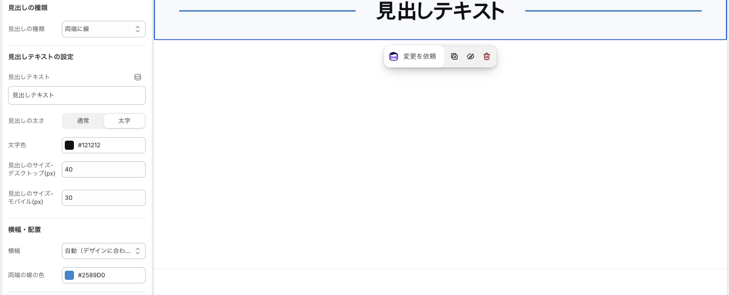 Copilify 見出し ヘルプ 見出しタイプ: 両端に線（撮り直し）