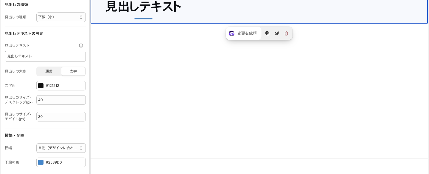 Copilify 見出し ヘルプ 見出しタイプ: 下線（小）（撮り直し）