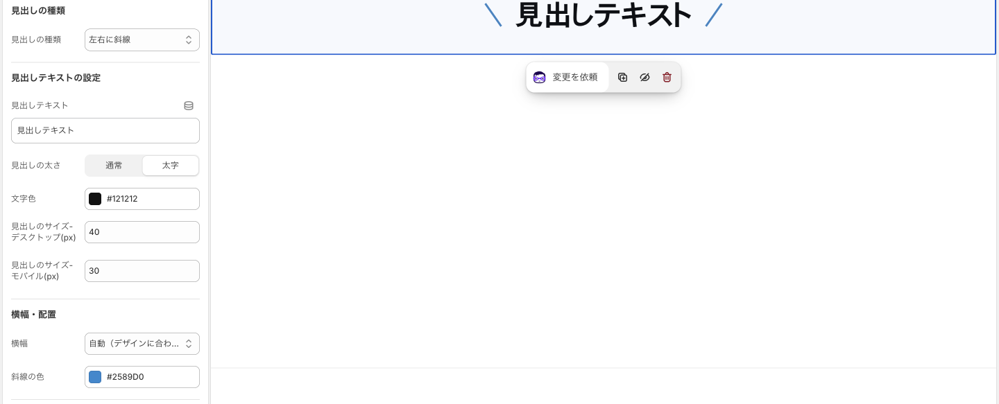 Copilify 見出し ヘルプ 見出しタイプ: 左右に斜線（撮り直し）