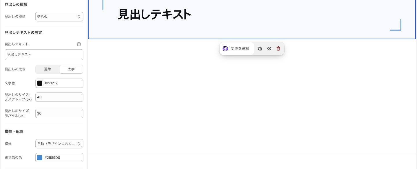 Copilify 見出し ヘルプ 見出しタイプ: 鉤括弧（撮り直し）
