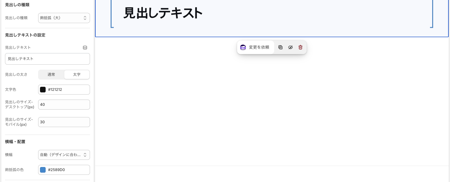 Copilify 見出し ヘルプ 見出しタイプ: 鉤括弧（大）（撮り直し）