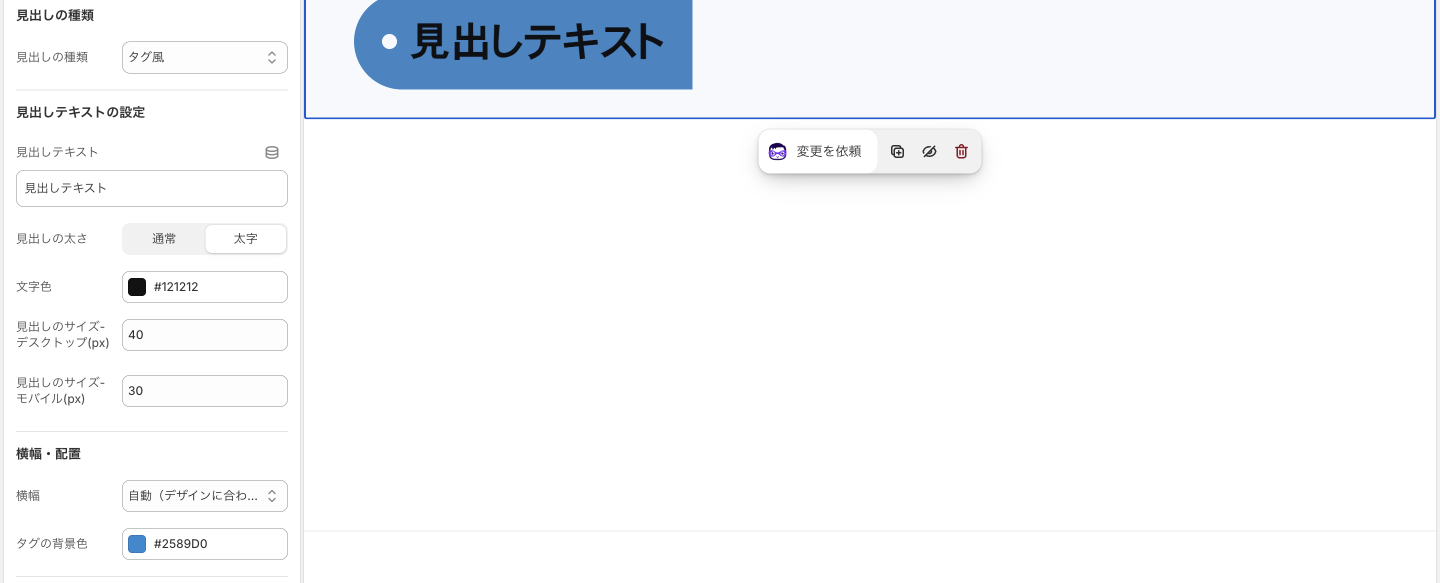Copilify 見出し ヘルプ 見出しタイプ: タグ風（撮り直し）