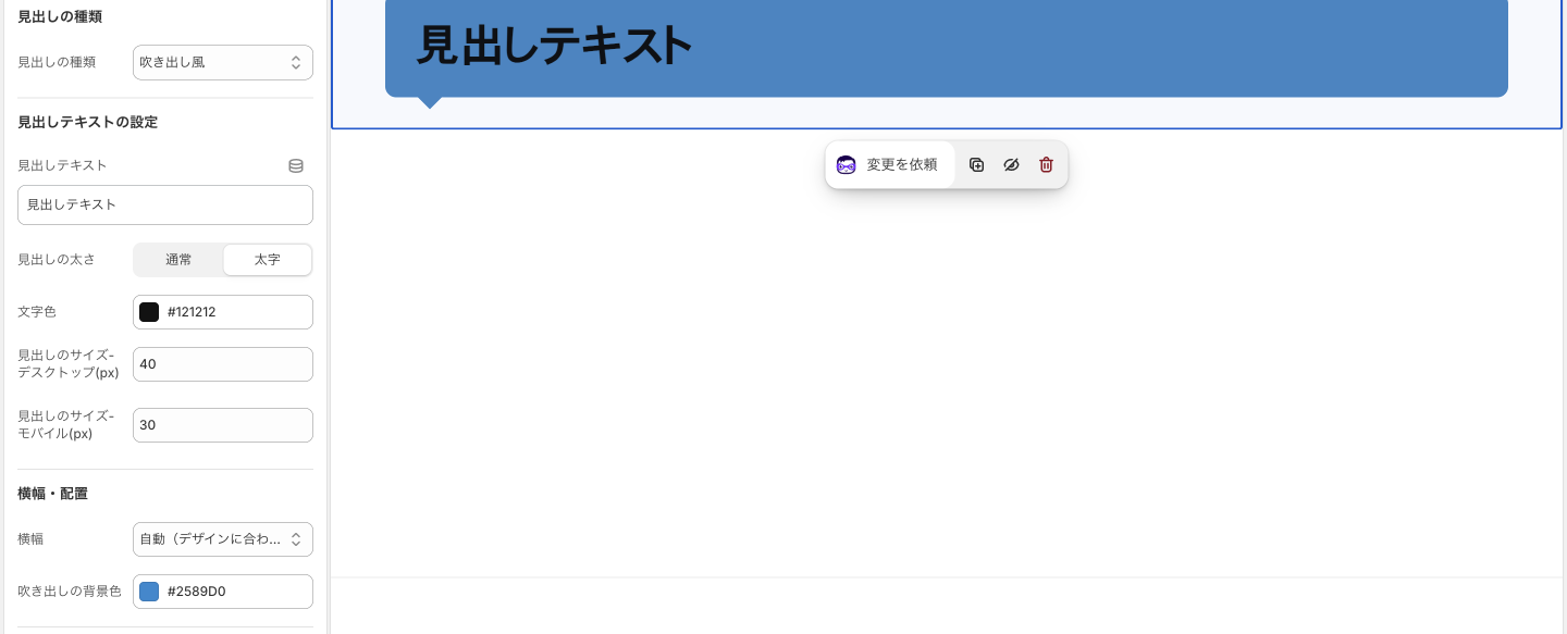 Copilify 見出し ヘルプ 見出しタイプ: 吹き出し風（撮り直し）