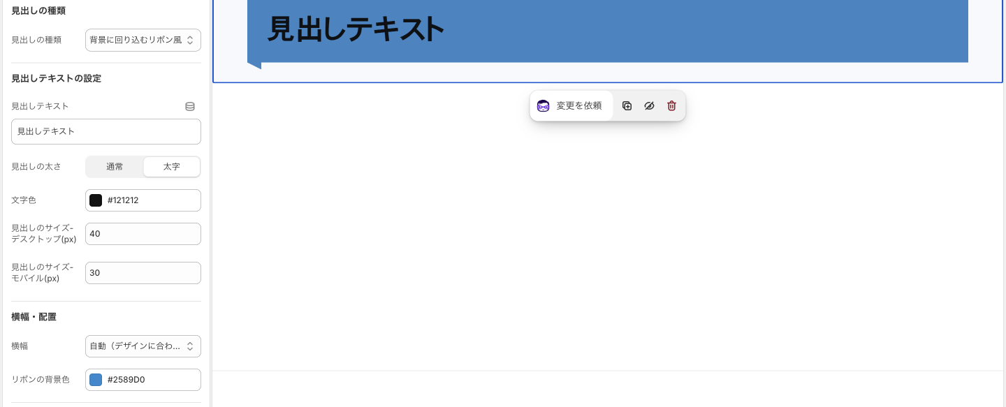 Copilify 見出し ヘルプ 見出しタイプ: 背景に回り込むリボン風（撮り直し）