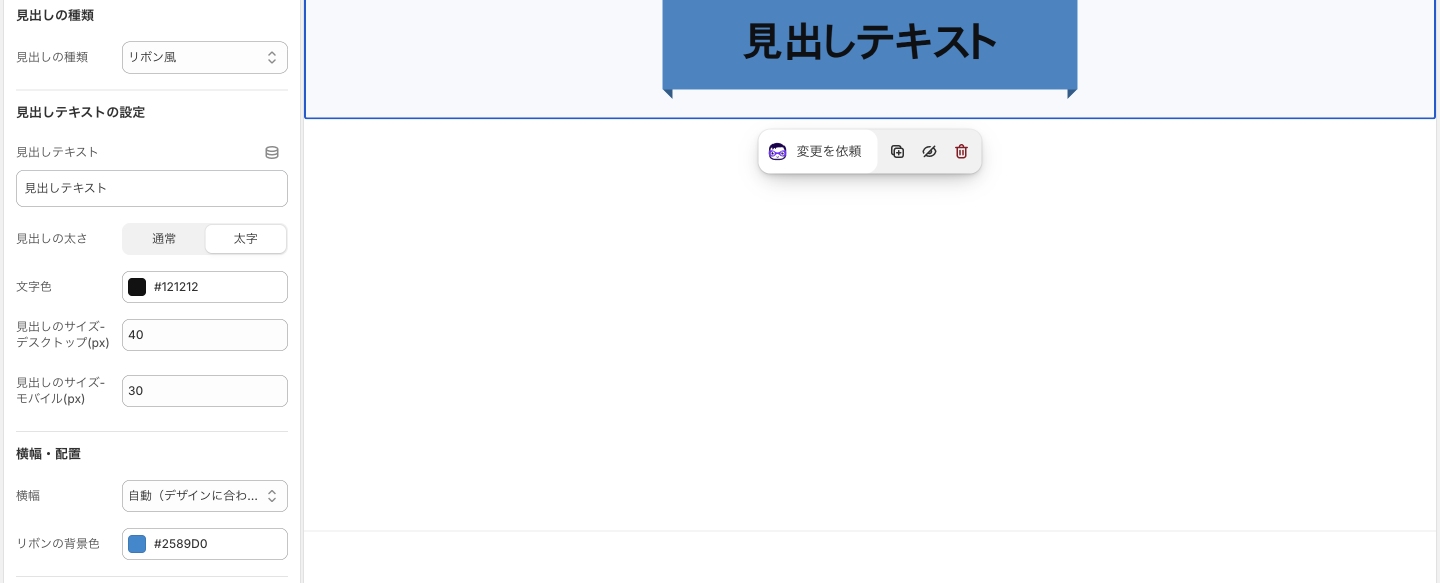 Copilify 見出し ヘルプ 見出しタイプ: リボン風（撮り直し）