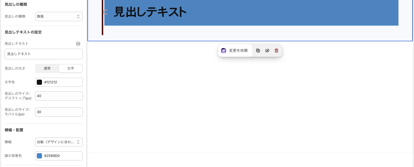 Copilify 見出し ヘルプ 見出しタイプ: 旗風（撮り直し）