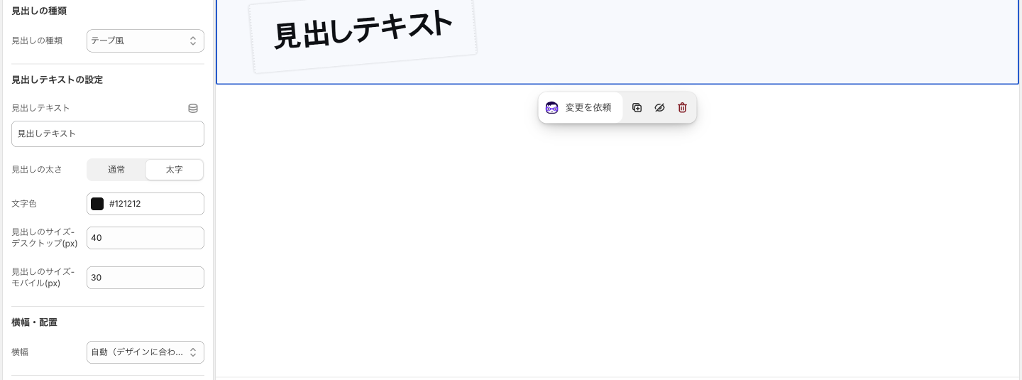 Copilify 見出し ヘルプ 見出しタイプ: テープ風（撮り直し）