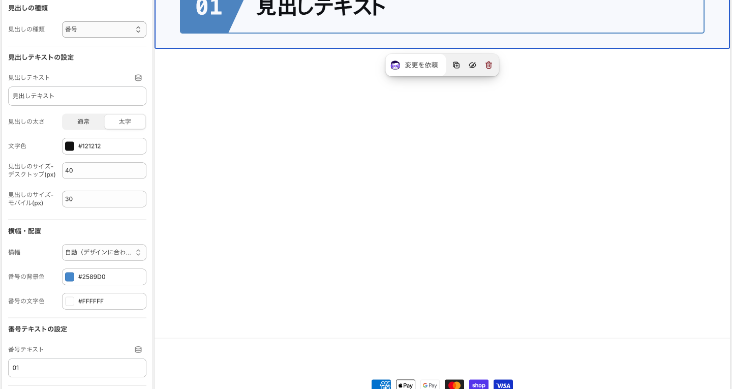 Copilify 見出し ヘルプ 見出しタイプ: 番号（撮り直し）