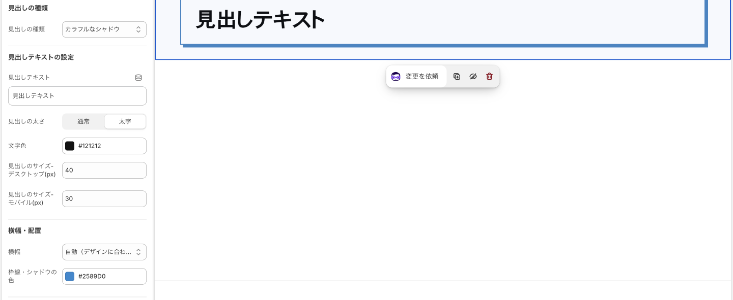 Copilify 見出し ヘルプ 見出しタイプ: カラフルなシャドウ（撮り直し）