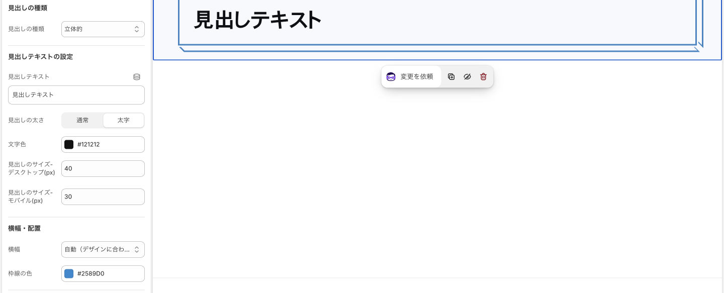 Copilify 見出し ヘルプ 見出しタイプ: 立体的（撮り直し）