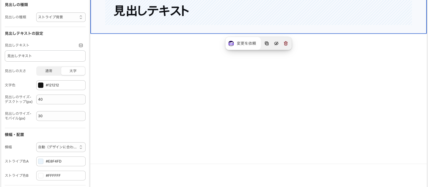 Copilify 見出し ヘルプ 見出しタイプ: ストライプ背景（撮り直し）