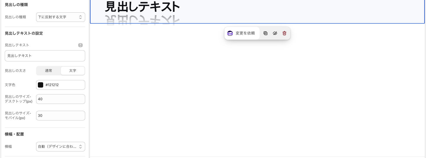 Copilify 見出し ヘルプ 見出しタイプ: 下に反射する文字（撮り直し）