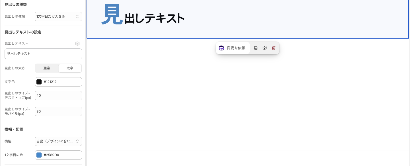 Copilify 見出し ヘルプ 見出しタイプ: 1文字目だけ大きめ（撮り直し）