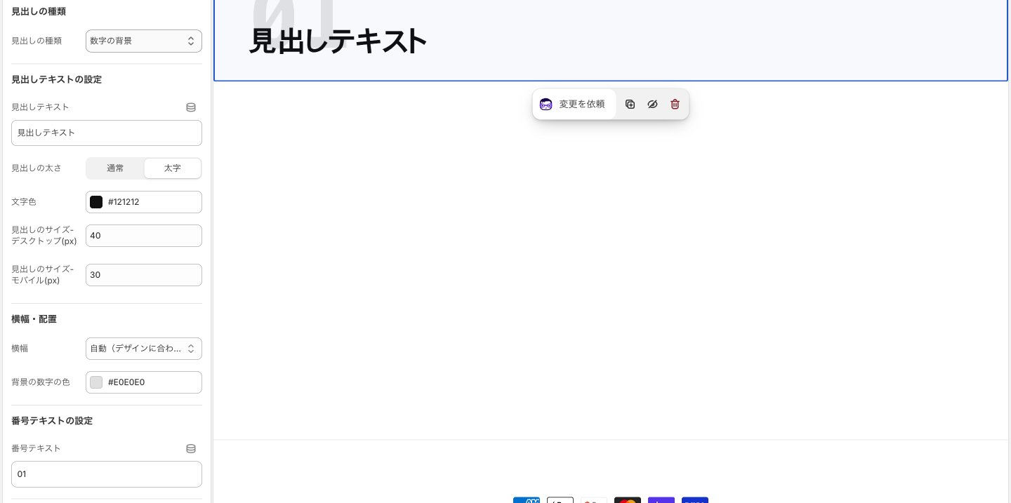 Copilify 見出し ヘルプ 見出しタイプ: 数字の背景（撮り直し）
