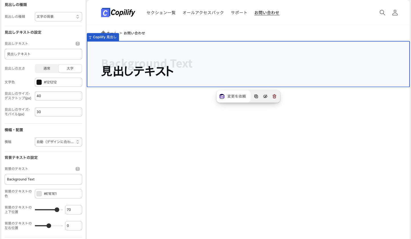 Copilify 見出し ヘルプ 見出しタイプ: 文字の背景（撮り直し）