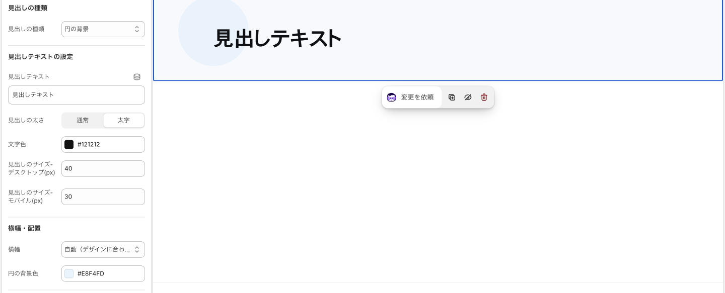 Copilify 見出し ヘルプ 見出しタイプ: 円の背景（撮り直し）