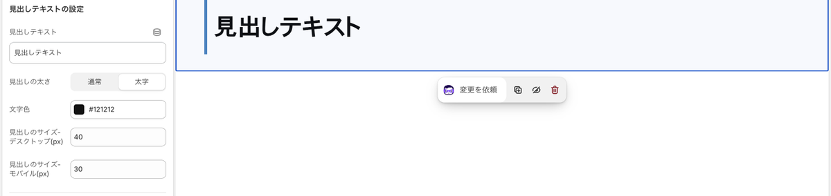 Copilify 見出し 見出しテキストの設定 の設定画面