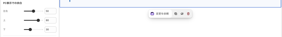 Copilify 見出し PC表示での余白 の設定画面