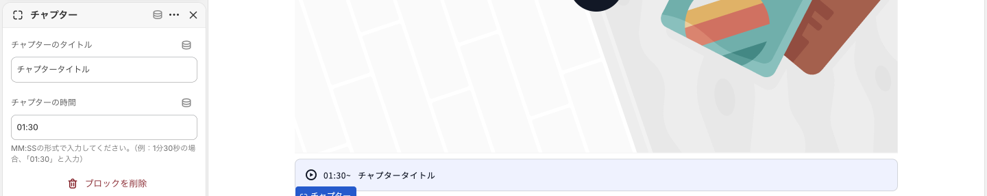 Copilify チャプター付き動画 ヘルプ ブロック チャプター（撮り直し）